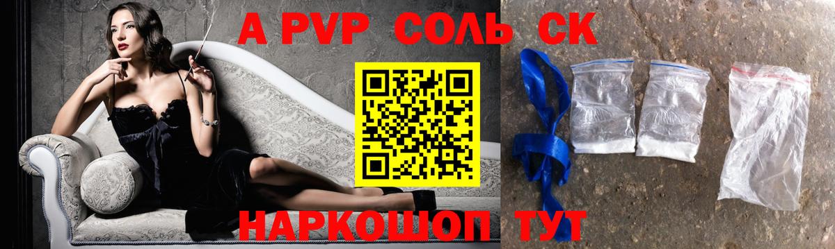 где купить наркоту  Alpha-PVP кристаллы  Альфа ПВП кристаллы  Михайловск  Вход с VPN  A PVP Соль  Alpha-PVP 