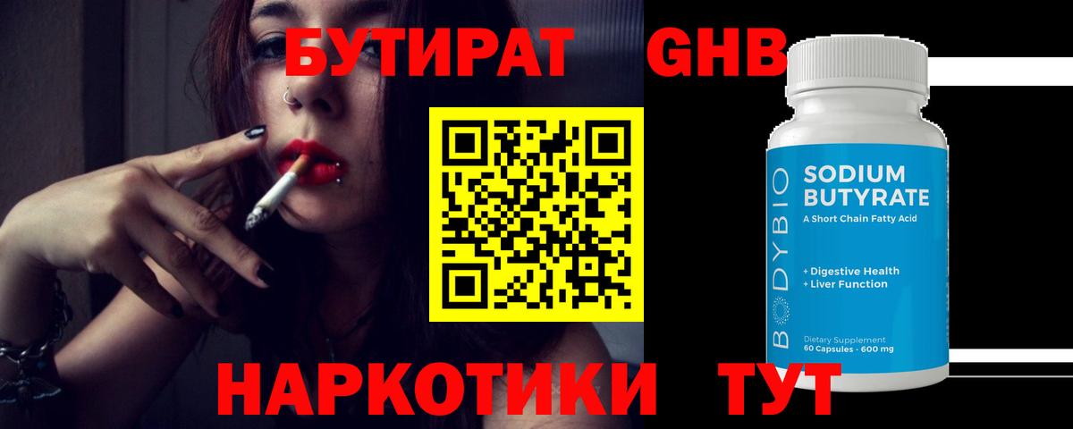 Бутират BDO  Вход с VPN  Михайловск 