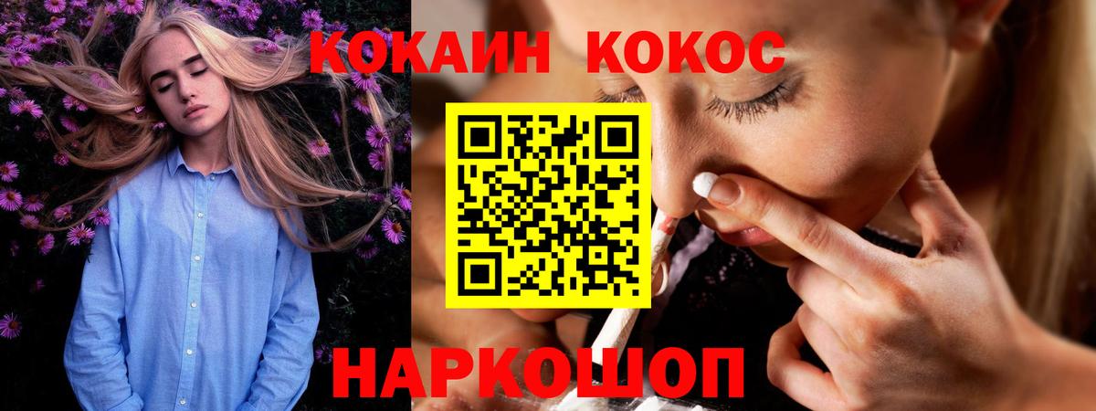 COCAIN Колумбийский  Вход с VPN  Михайловск 