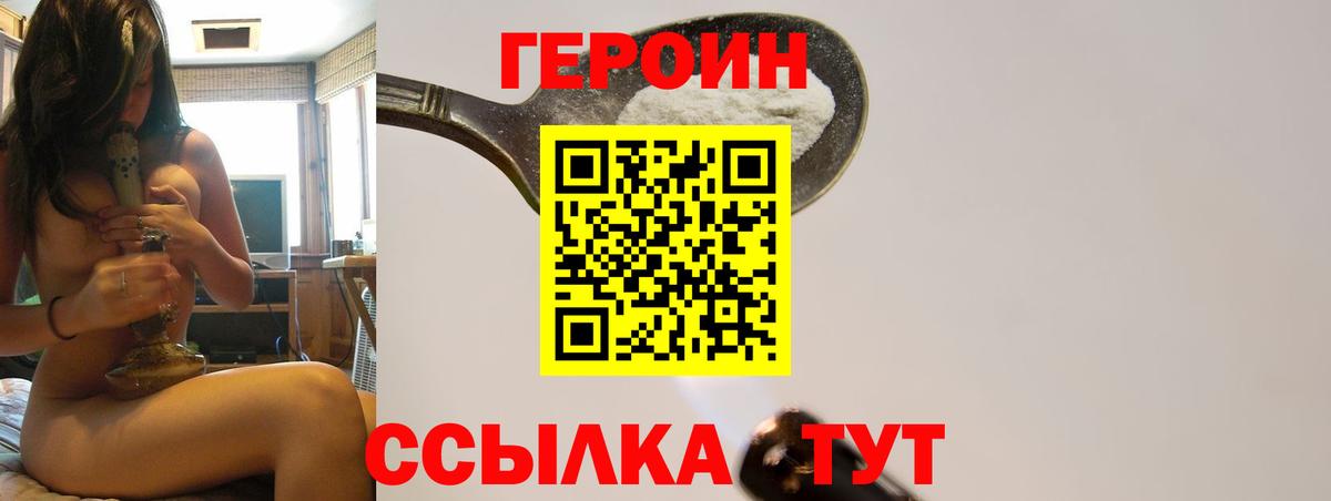 ГЕРОИН хмурый  Вход с VPN  ГЕРОИН  Михайловск 
