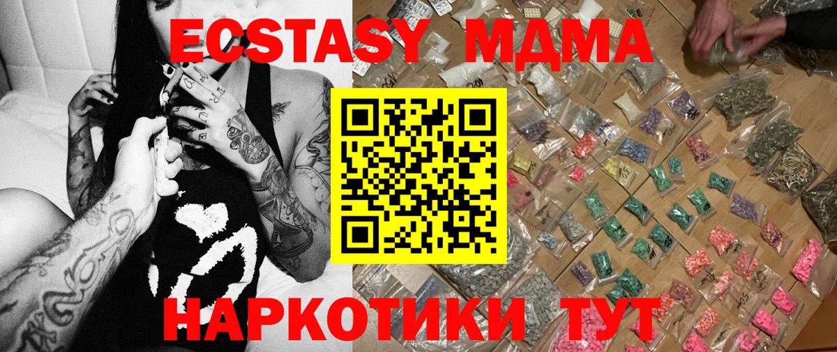 Михайловск  МДМА  МДМА кристаллы  Вход с VPN  MDMA Molly 