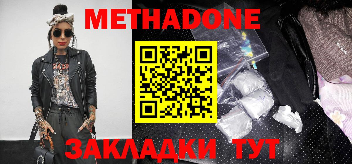 Михайловск  Метадон methadone  Метадон белоснежный  Вход с VPN 
