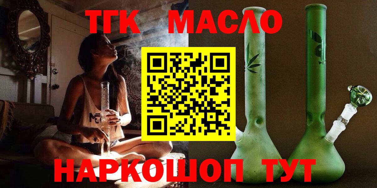 Михайловск  Дистиллят ТГК THC oil  Вход с VPN 